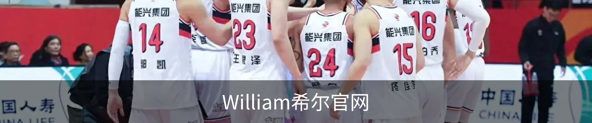 William希尔官网